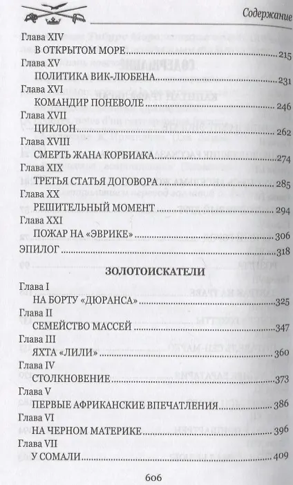 Книга Капитан Трафальгар (Андре Лори) — 3