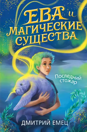 Последний стожар — 2818806 — 1