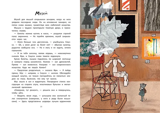 Книга Школа благородных мышей: тайна лунного света (Ольга Фадеева) — 7
