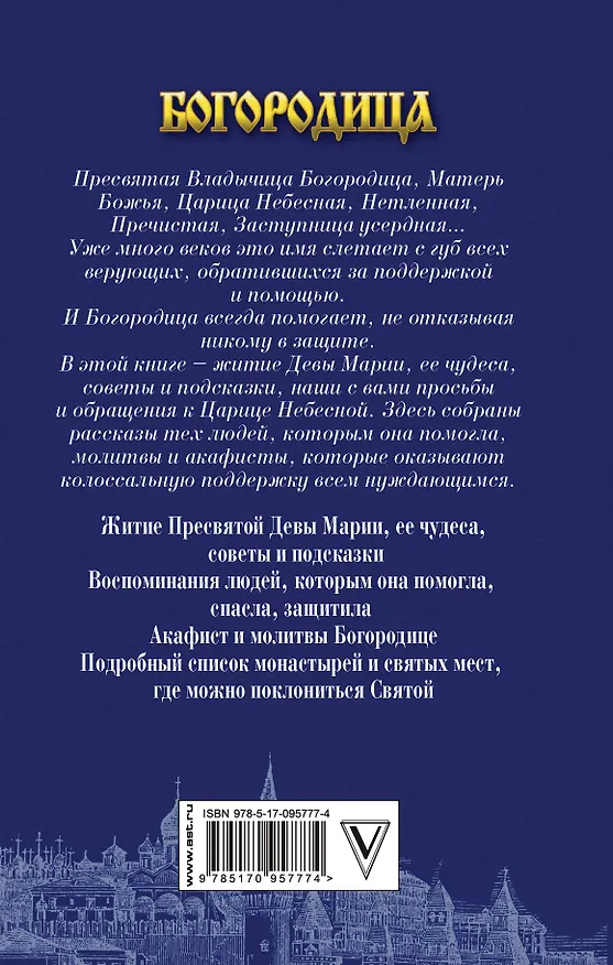 Книга Богородица поможет (Светлана Кузина) — 2