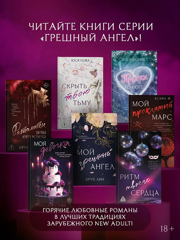Книга Моя девочка (Эмилия Грин) — 12