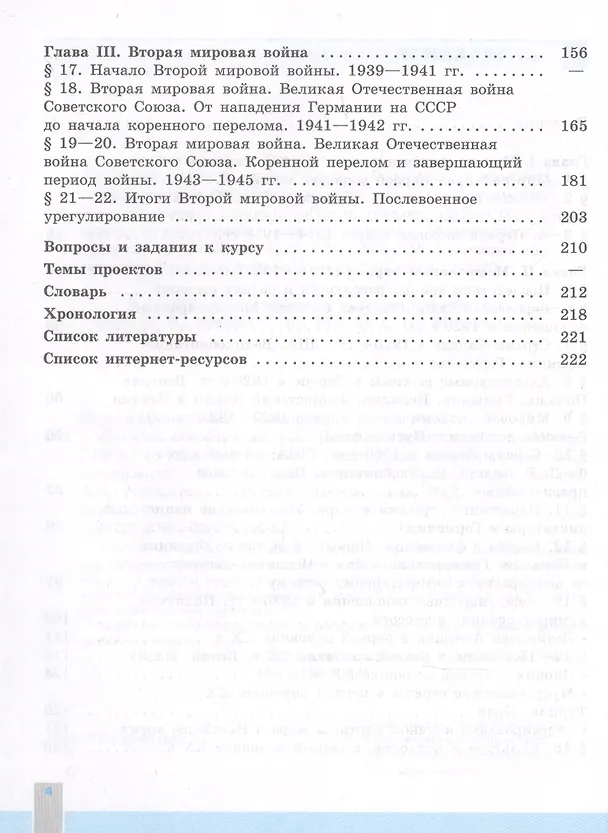 Книга История. Всеобщая история. Новейшая история. 1914-1945 гг. 10 класс. Учебник. Базовый уровень (Олег Сороко-Цюпа, Андрей Сороко-Цюпа) — 3