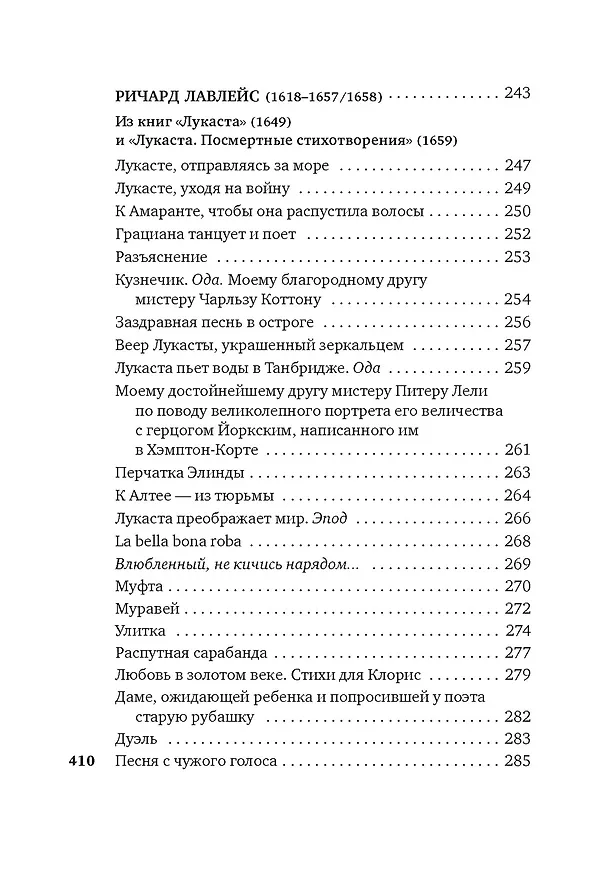 Книга Именем любви (Англ. Поэты-Кавалеры XVIIв.) — 16