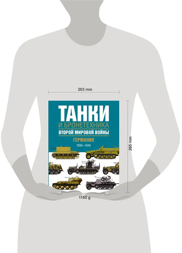 Книга Танки и бронетехника Второй мировой войны. Германия. 1939-1945. (Крис Бишоп) — 4