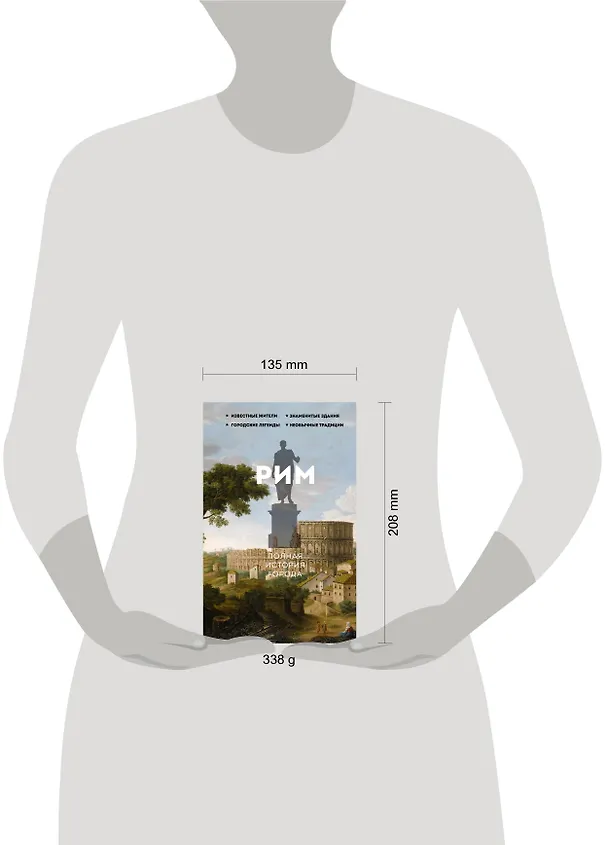 Книга Рим. Полная история города (Агостино Грава) — 8