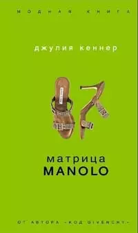 Матрица Manolo — 2098417 — 1