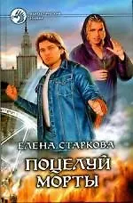 Поцелуй Морты