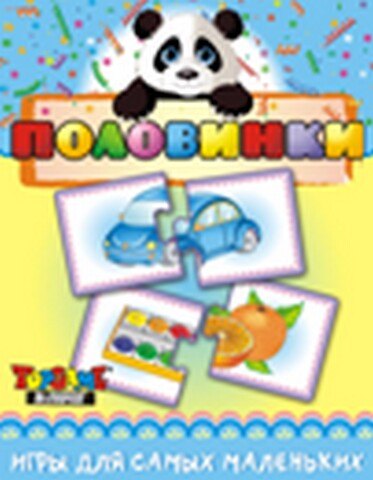 НИ Половинки (3+) (TopGame) (00614) (коробка) 2290113 — 1