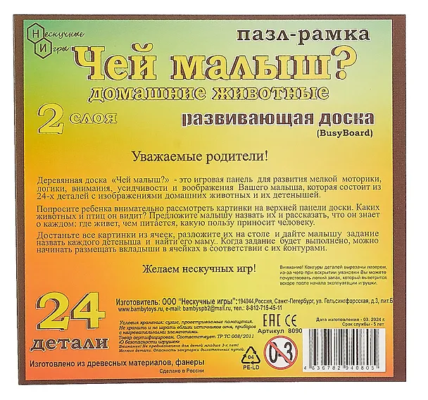 Пазл-рамка "Чей малыш? Домашние животные" 24 детали, 2 слоя 3068939 — 6