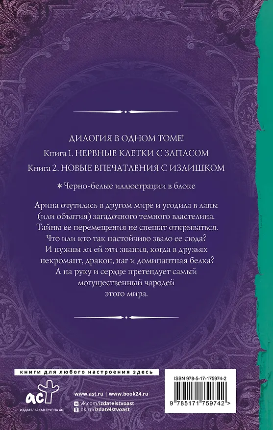 Книга Нервные клетки с запасом (Рина Ских) — 2