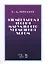 Элементарная теория мануального управления хором. Учебное пособие — 2687342 — 1