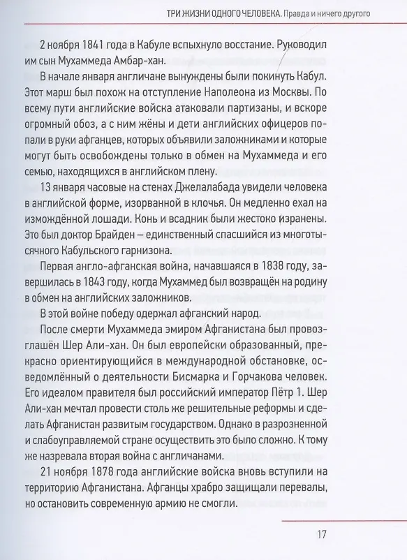 Книга Три жизни одного человека (Борис Громов) — 6