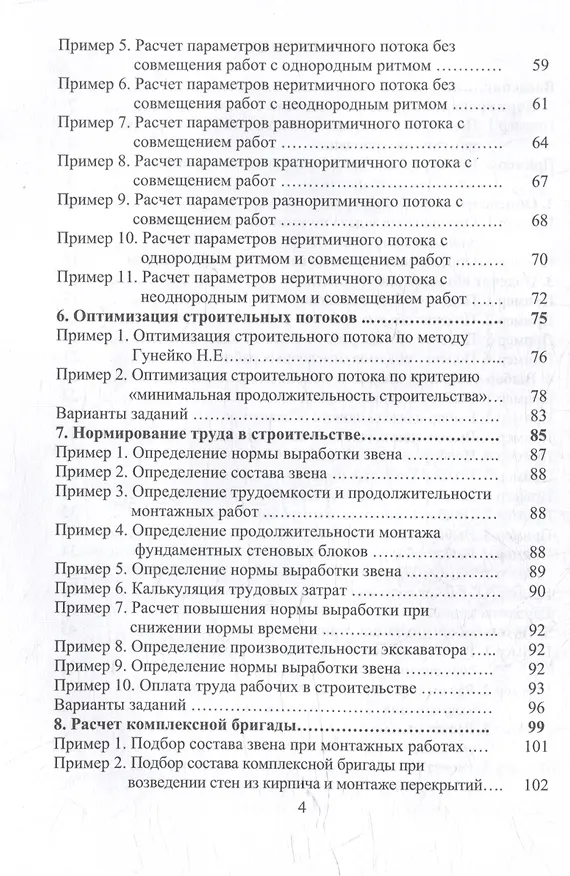 Книга Технология и организация строительства. Практикум: учебное пособие (Александр Михайлов) — 3
