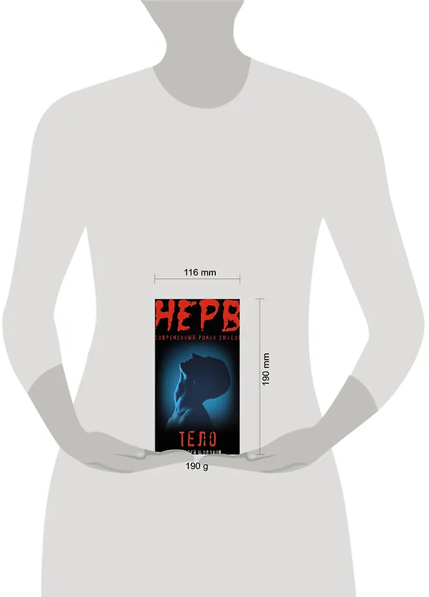 Книга Тело (Алексей Шолохов) — 4