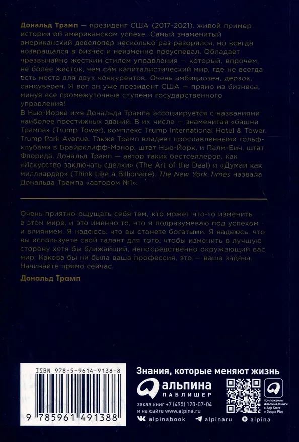 Книга Как стать богатым (Дональд Джон Трамп) — 2