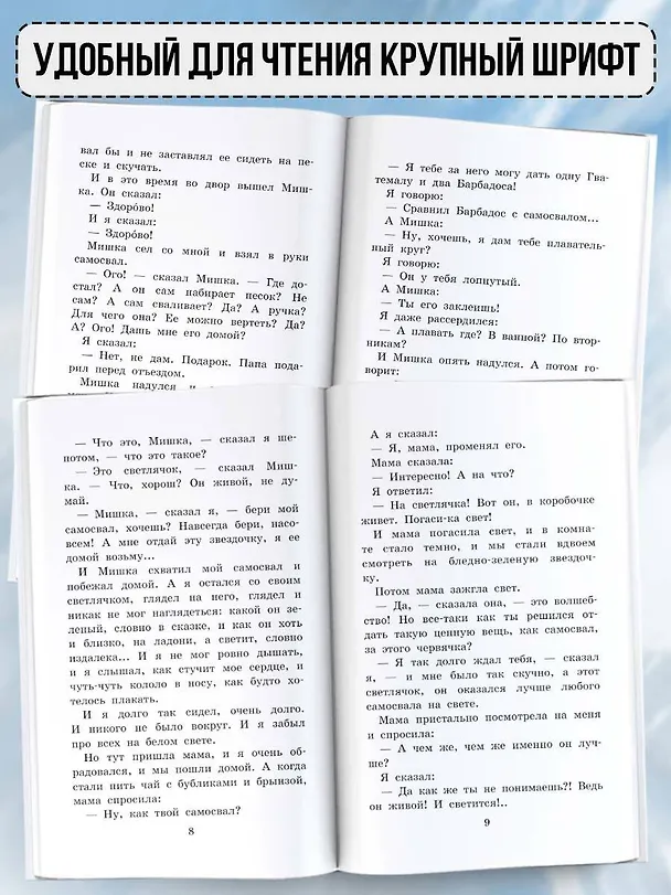 Книга Денискины рассказы (Виктор Драгунский) — 6