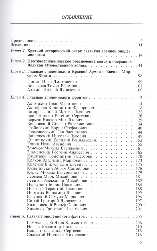 Книга Военная эпидемиология в годы Великой Отечественной войны (Михаил Кнопов) — 2