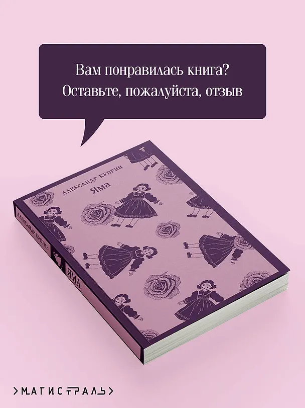 Книга Яма (Александр Куприн) — 11