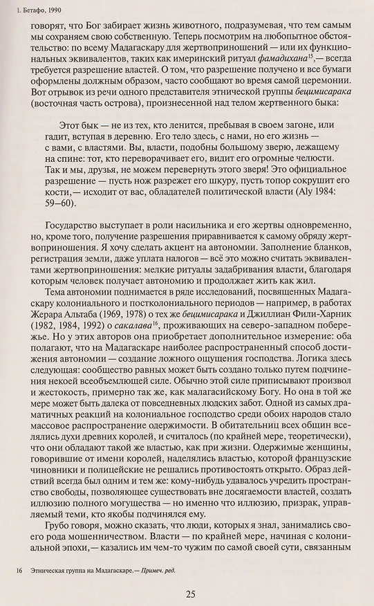 Книга Бесприютные. Магия и наследие рабства на Мадагаскаре (Дэвид Гребер) — 4