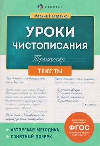 Тексты. Тренажёр