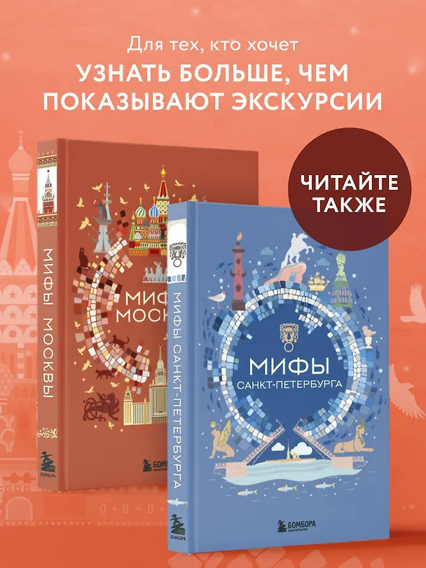 Книга Мифы Москвы () — 9