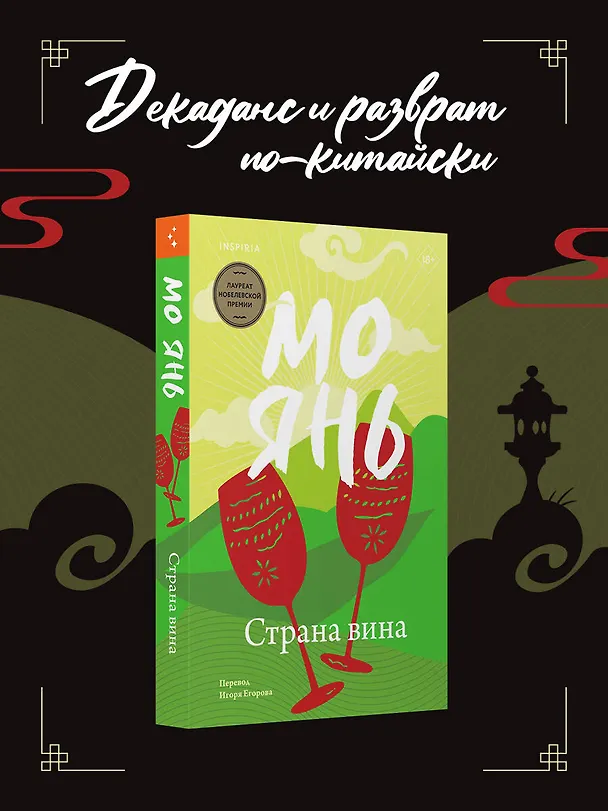 Книга Страна вина (Мо Янь) — 5