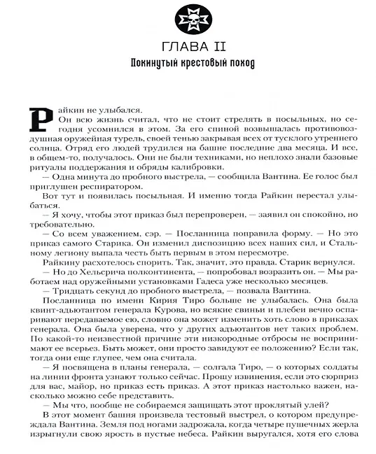 Книга Война за Армагеддон. Сборник (Аарон Дембски-Боуден) — 3