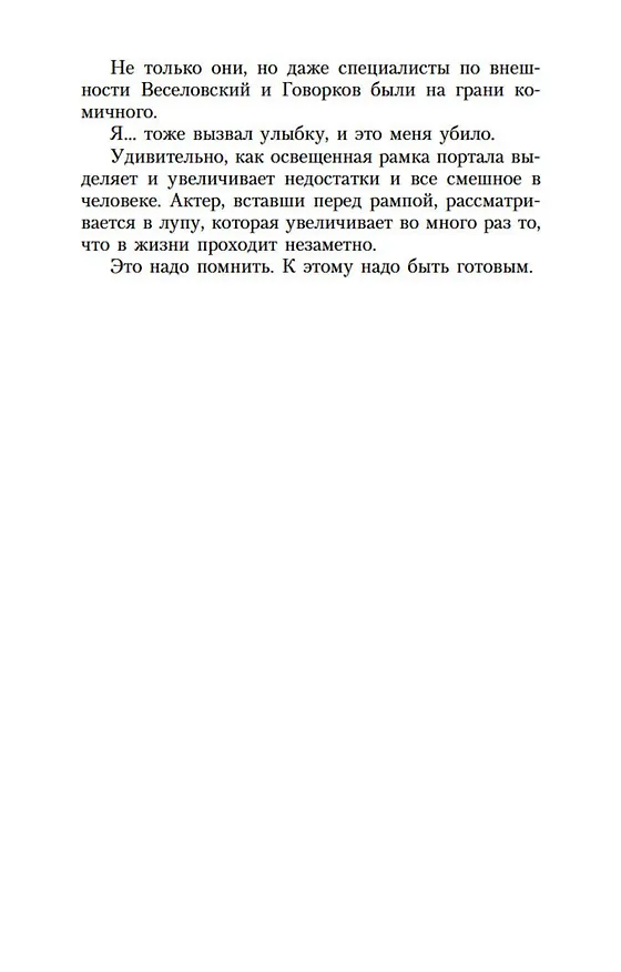 Книга Работа актера над собой в творческом процессе воплощения (Константин Станиславский) — 10