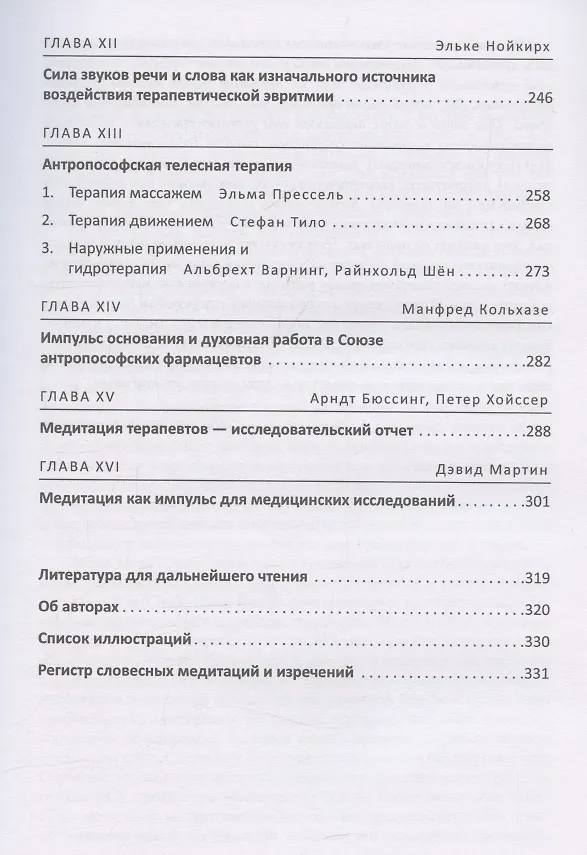 Книга Медитация в антропософской медицине () — 5