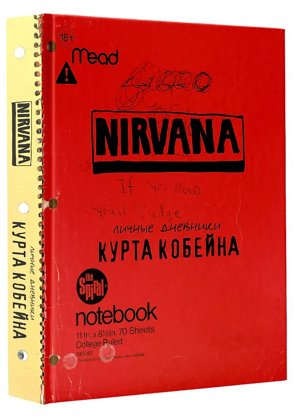Книга Курт Кобейн. Личные дневники лидера Nirvana (Курт Кобейн) — 5