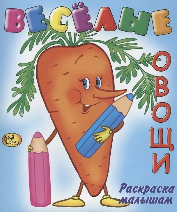 Книга Веселые овощи () — 1