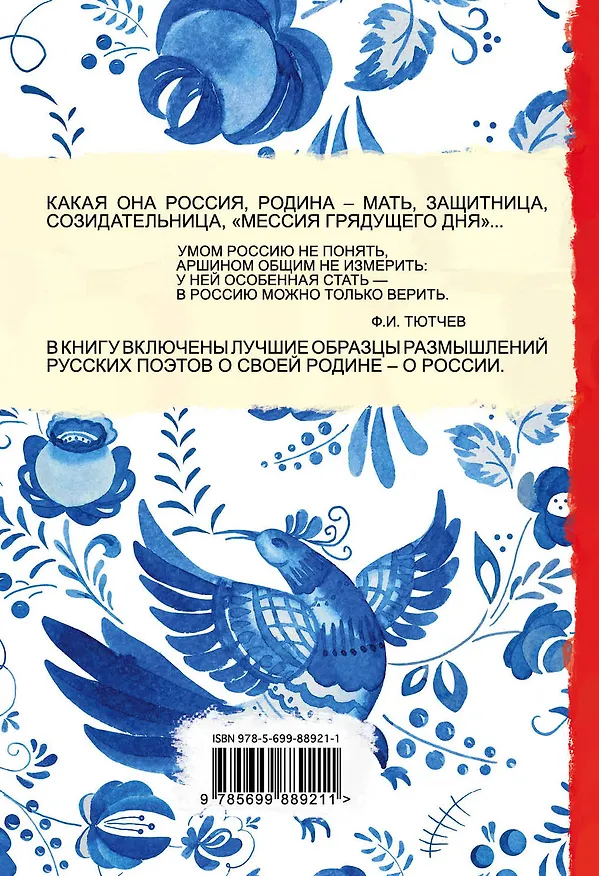 Книга 100 стихотворений о России () — 2