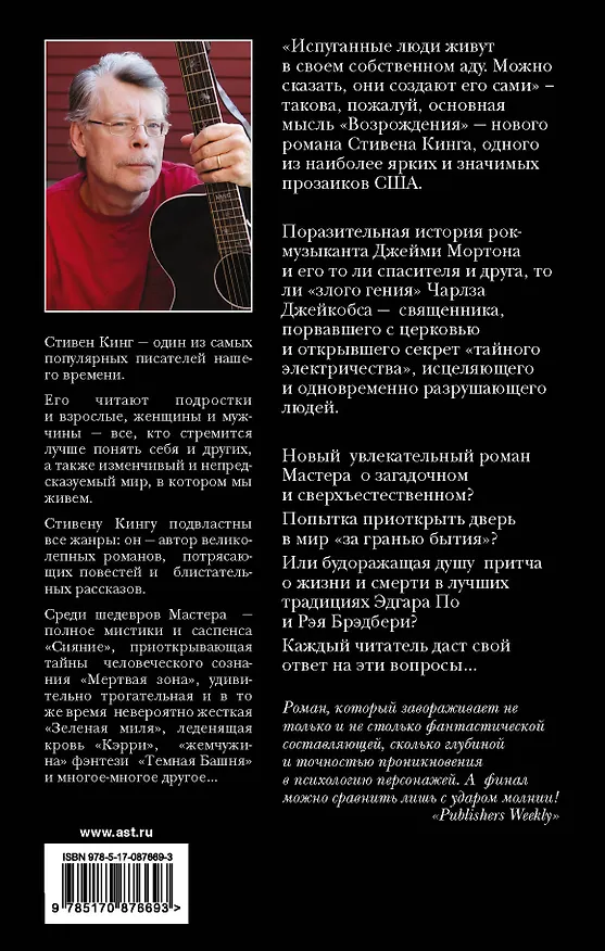 Книга Возрождение: роман (Стивен Кинг) — 2