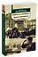 Записки на манжетах. Записки покойника — 1888909 — 2