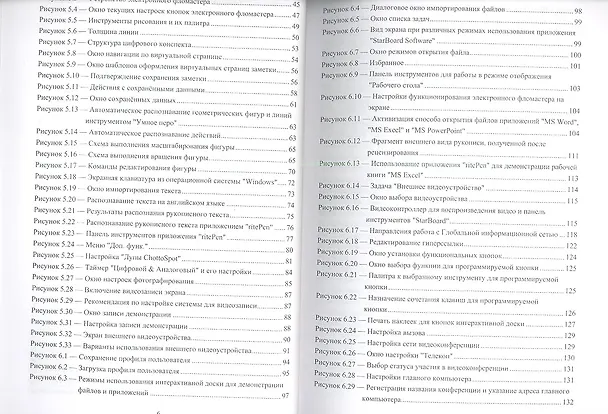 Книга Интерактивная доска.Практика эффективного применения в школах колледжах и вузах () — 4