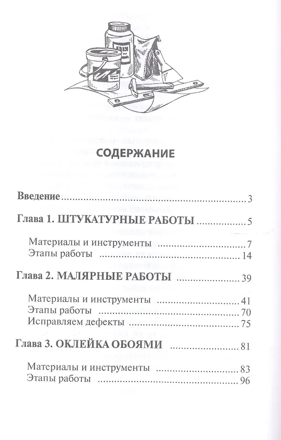 Книга Отделочные работы. Универсальный справочник () — 2