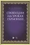 Секвенции на уроках гармонии. Учебно-методическое пособие — 2852209 — 1