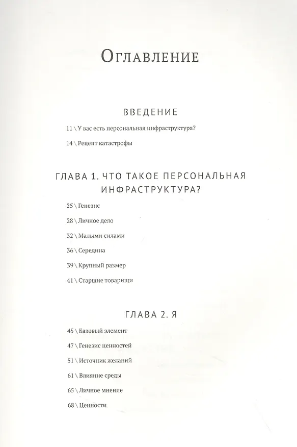 Книга Персональная инфраструктура (Александр Кравцов) — 4