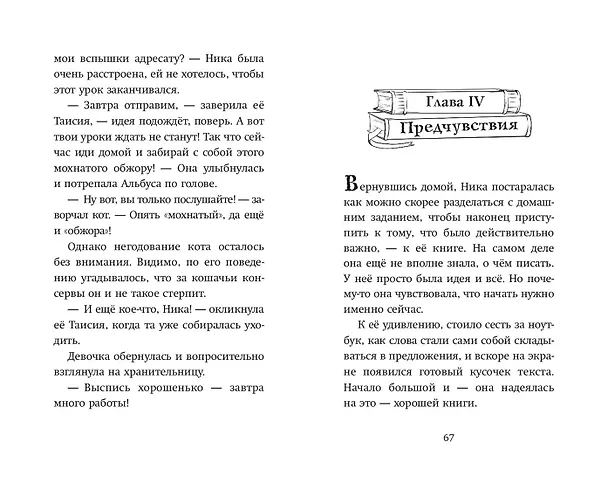 Книга Хранители идей (Марина Жильцова) — 12