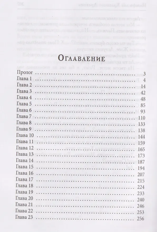 Книга Нимфа для Красного Дракона (Александра Каплунова) — 3