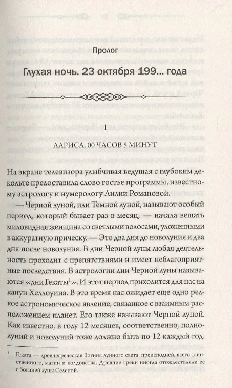 Книга Ночи темной луны (Сергей Пономаренко) — 7