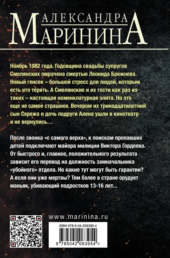 Книга Тьма после рассвета (формат клатчбук) (Александра Маринина) — 2