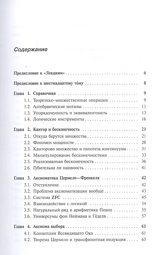 Книга Лекции по математике Т. 16 Теория множеств От Кантора до Коэна (2 изд) (м) Босс (Валерий Босс) — 2