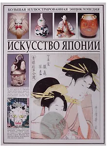 Искусство Японии