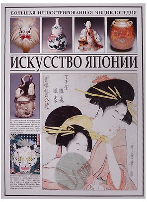Искусство Японии