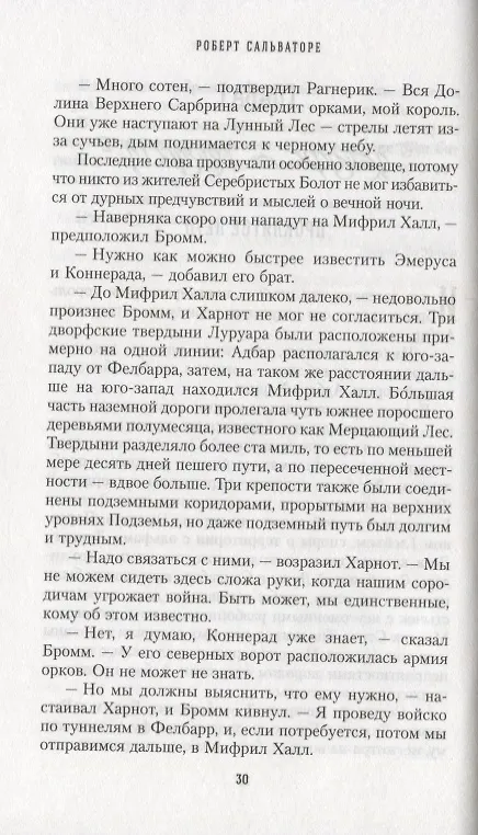 Книга Возвышение Короля (Роберт Сальваторе) — 4