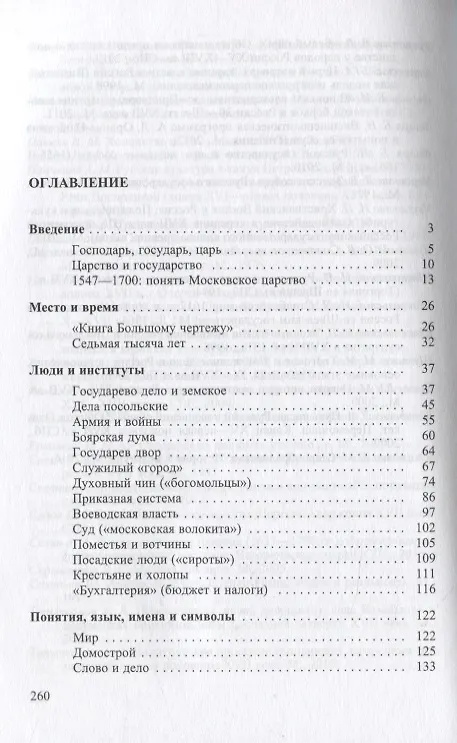 Книга Московское царство (Вячеслав Козляков) — 2