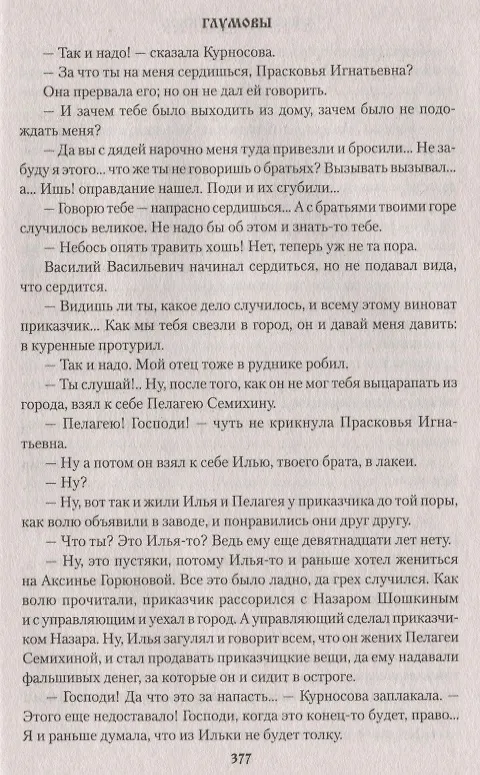 Книга Глумовы (Федор Решетников) — 5
