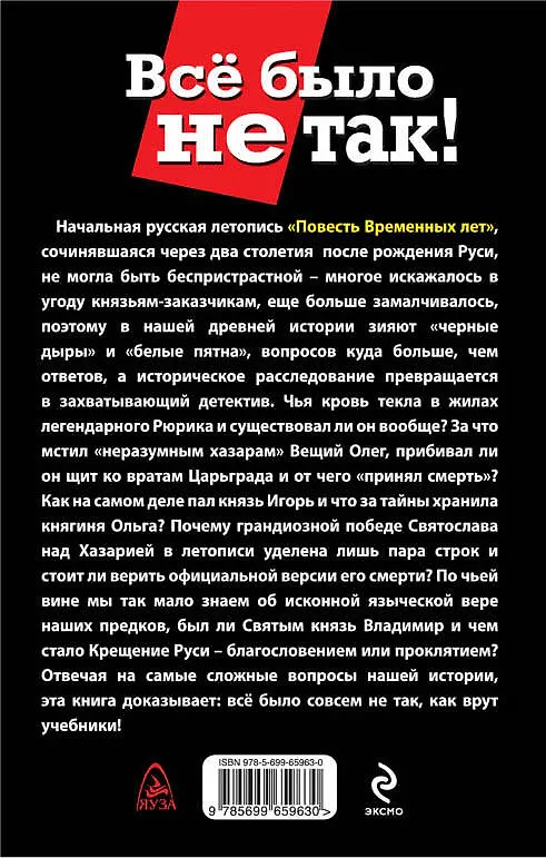 Книга 7 тайн Древней Руси. Детектив Временных лет (Михаил Савинов) — 2