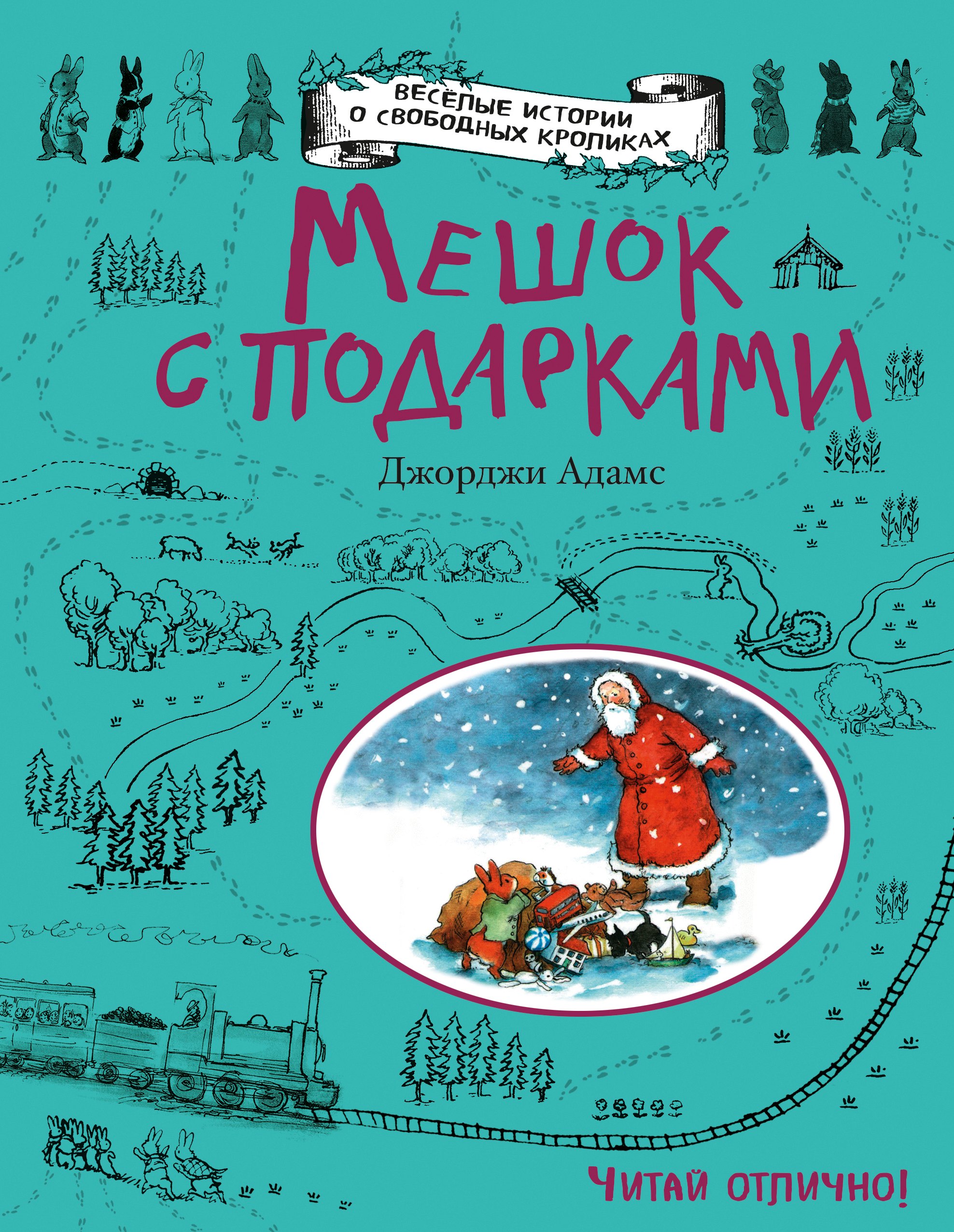 

Мешок с подарками